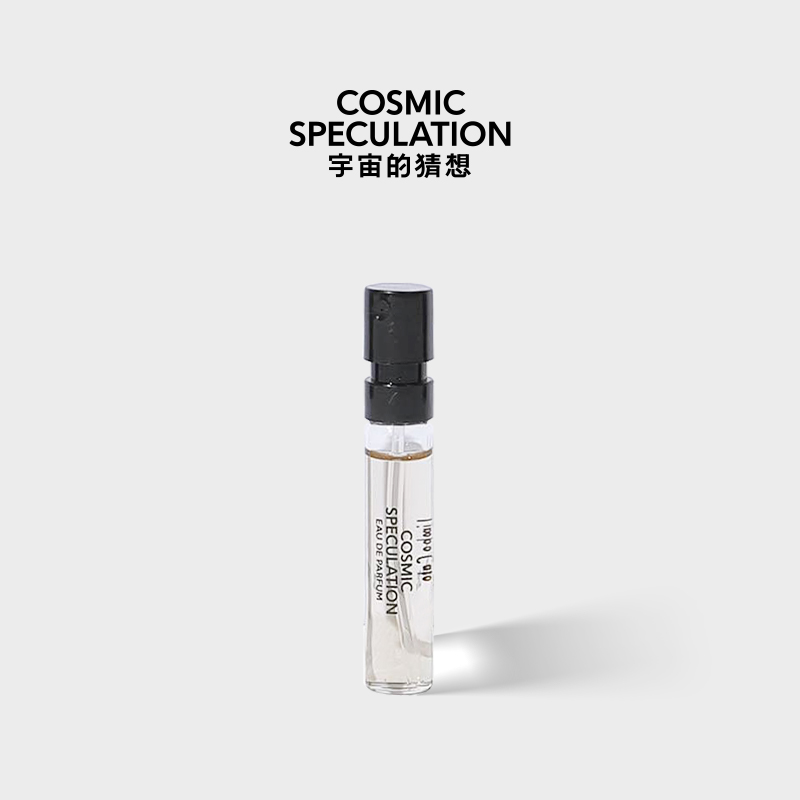宇宙的猜想试管香水2ml