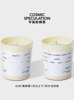 CosmicSpeculation宇宙的猜想 蜡烛35g*2礼树
