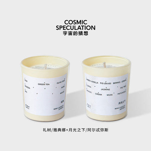 宇宙的猜想香薰蜡烛70g赠回购券
