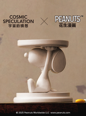 [Snoopy75周年纪念版]宇宙的猜想史努比联名香薰摆件烛台乔迁礼物