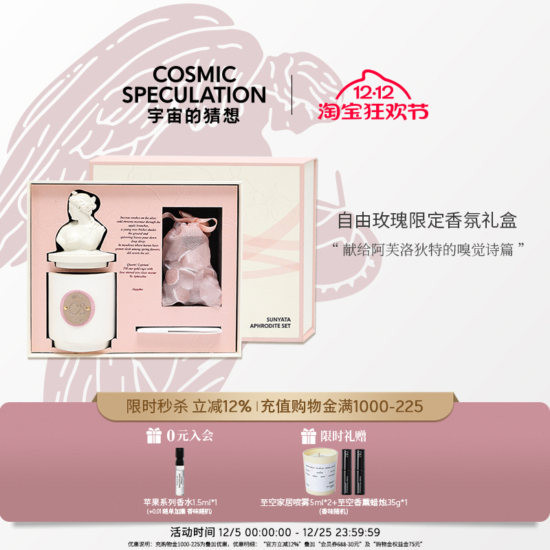 CosmicSpeculation玫瑰香薰礼盒