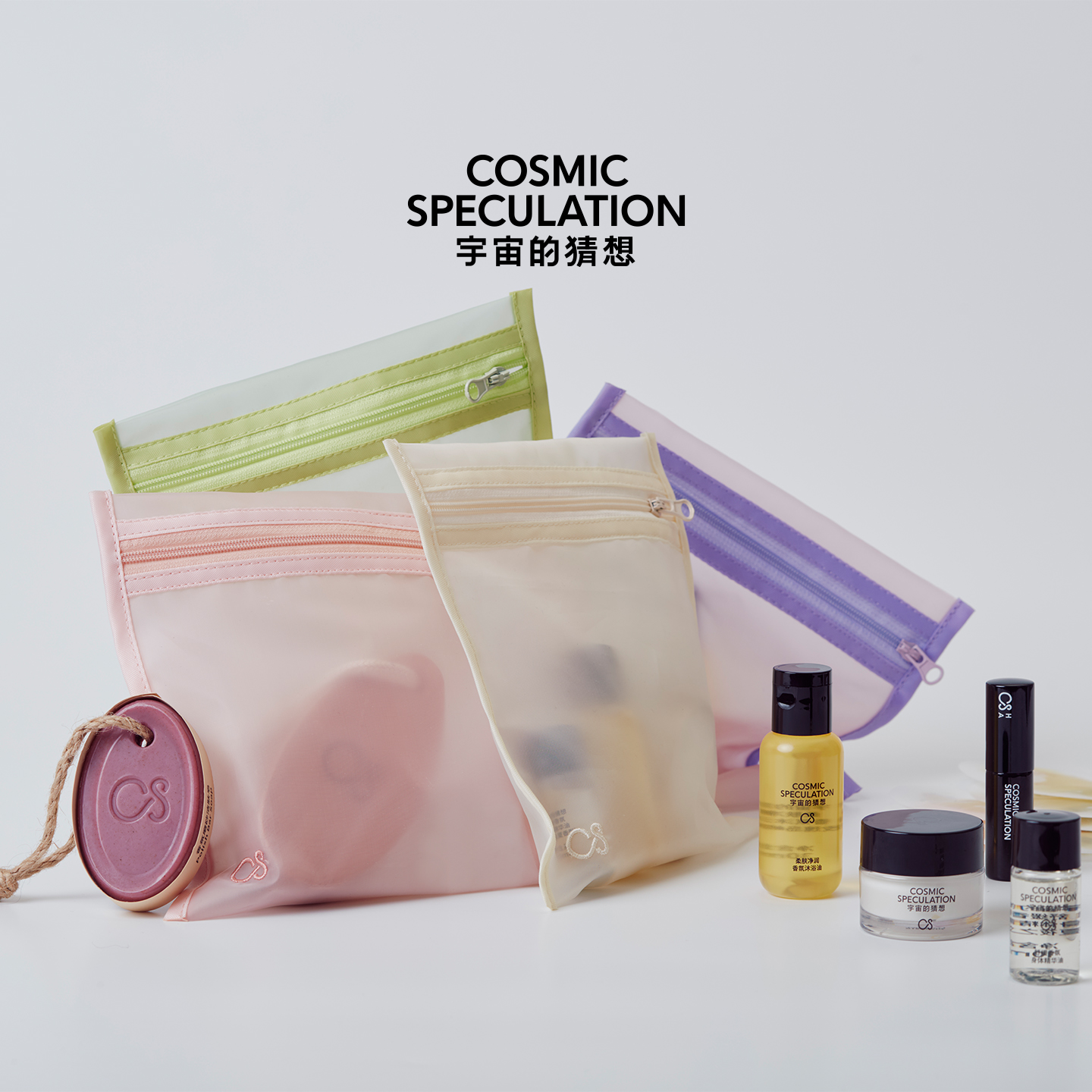 【小黑盒新品】CosmicSpeculation宇宙的猜想透镜旅行装身体护理