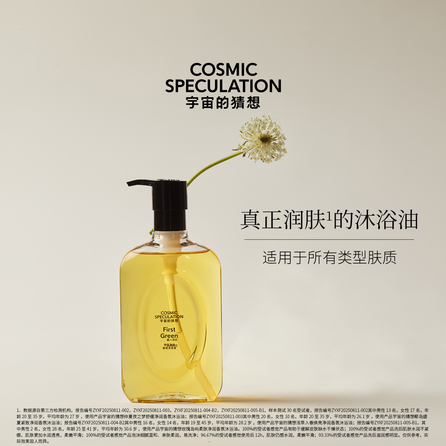 【双11抢先购】宇宙的猜想香氛身体护理以油养肤沐浴油300ml
