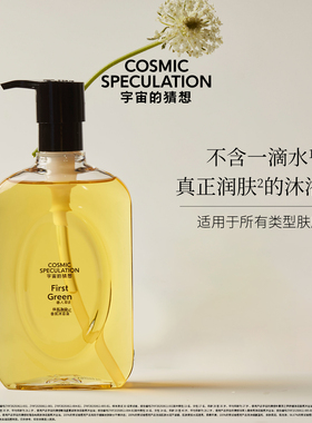 CosmicSpeculation宇宙的猜想透镜身体净润香氛露沐浴油以油养肤