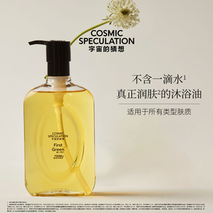 CosmicSpeculation宇宙 猜想透镜身体净润香氛露沐浴油以油养肤