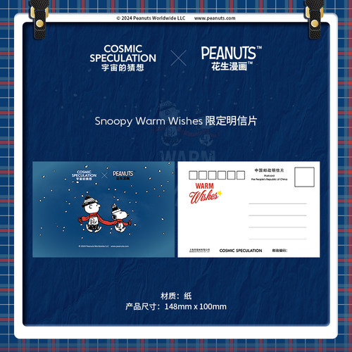 宇宙的猜想Snoopy联名明信片