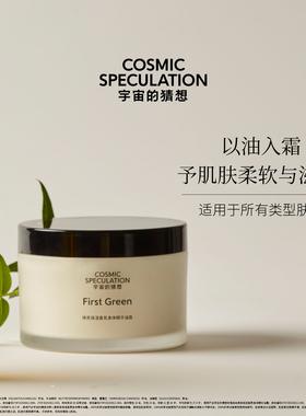 CosmicSpeculation宇宙的猜想焕亮保湿香氛身体精华油霜100g*2