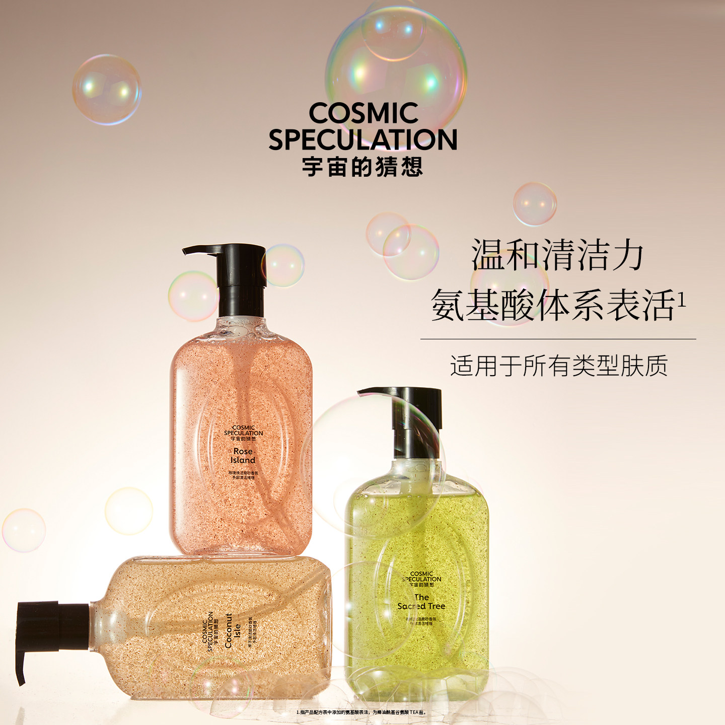 [限时加赠]宇宙的猜想磨砂香氛手部清洁玫瑰香氛洗手液啫喱礼物