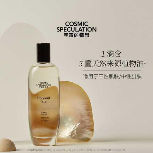 舒缓香氛身体精华油100ml