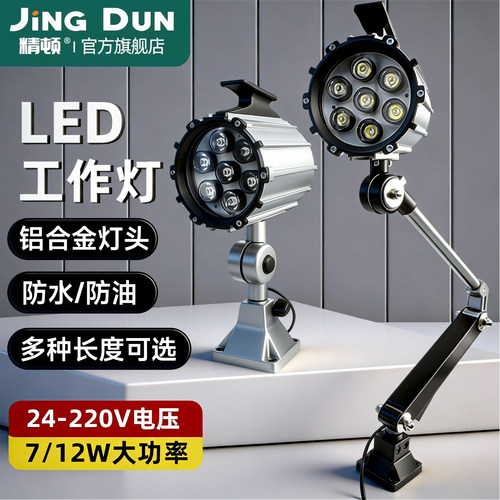 精顿防油防水机床工作灯