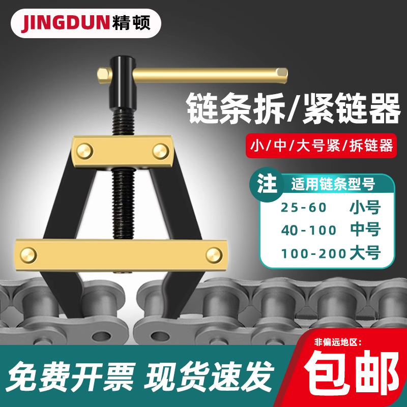 工业链条收紧器紧链条神器拆装工具张紧器摩托车拆链器链条紧张器
