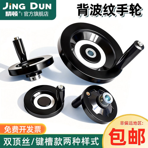 背面波纹手轮（键槽孔/顶丝孔）