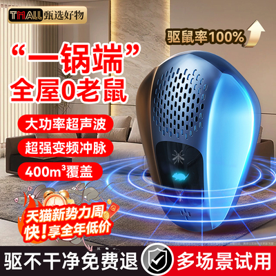 【全网热销10W+】老鼠驱赶神器