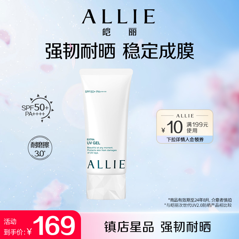 ALLIE皑丽嘉娜宝水润倍护防晒霜女面部防晒90g