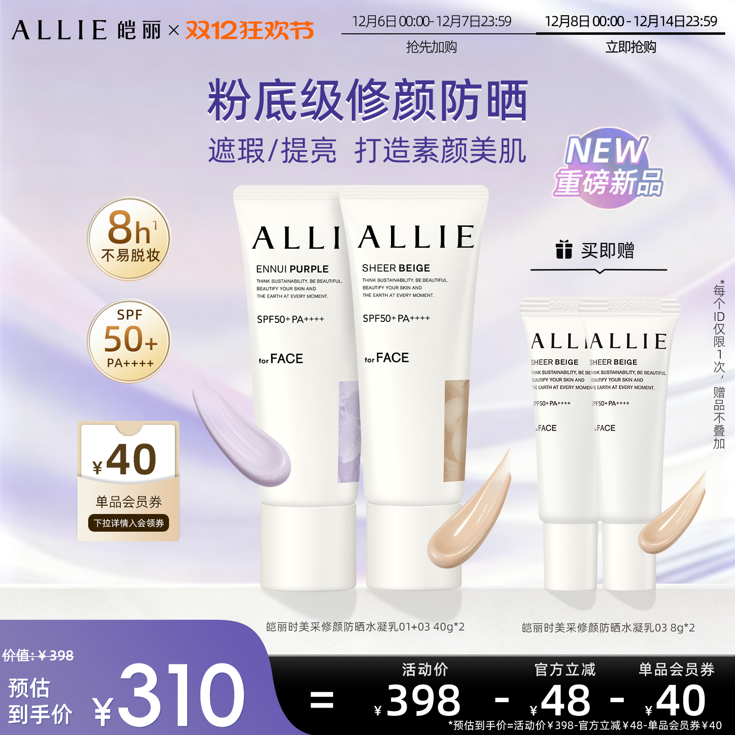 【修颜防晒】皑丽嘉娜宝粉底级防晒素颜霜隔离遮瑕妆前乳40g*2