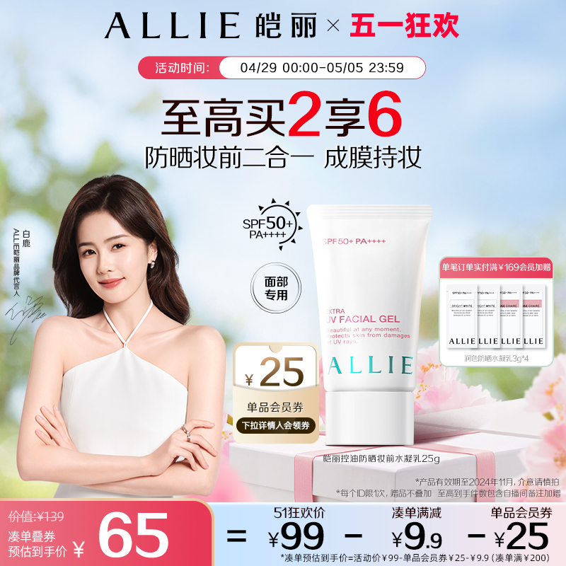 皑丽控油防晒霜ALLIE妆前乳