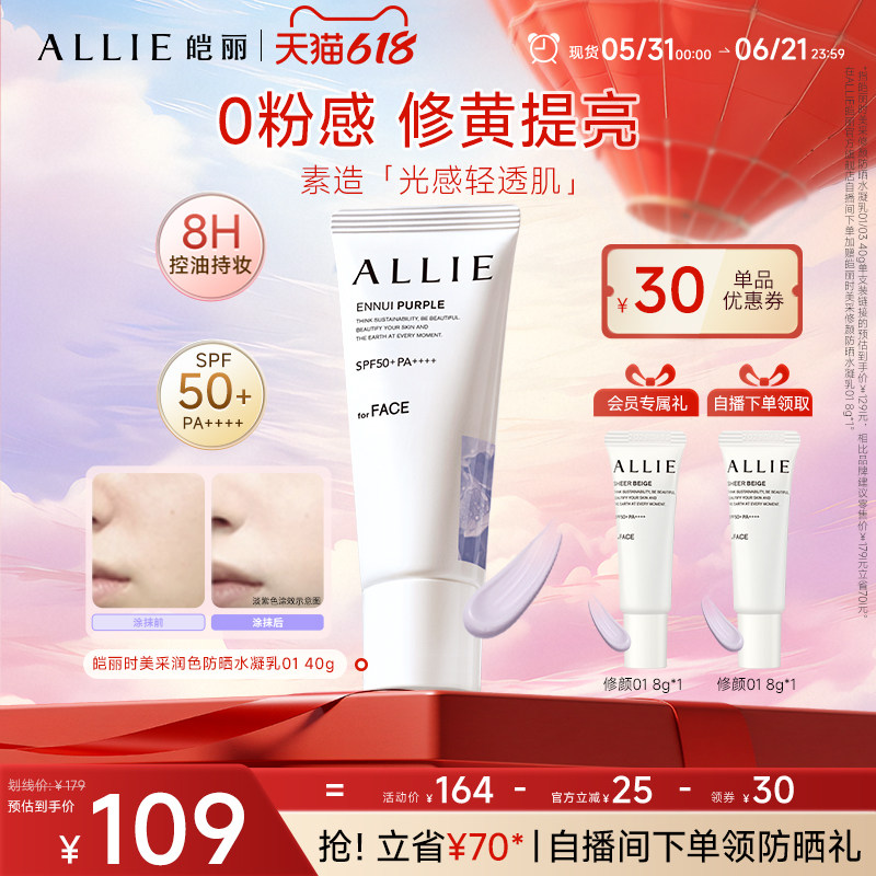 ALLIE/皑丽618狂欢节【粉底级修颜防晒嘉娜宝8H控油持妆提亮肤色