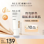 粉底级修颜防晒 皑丽嘉娜宝控油持妆素颜霜隔离妆前乳