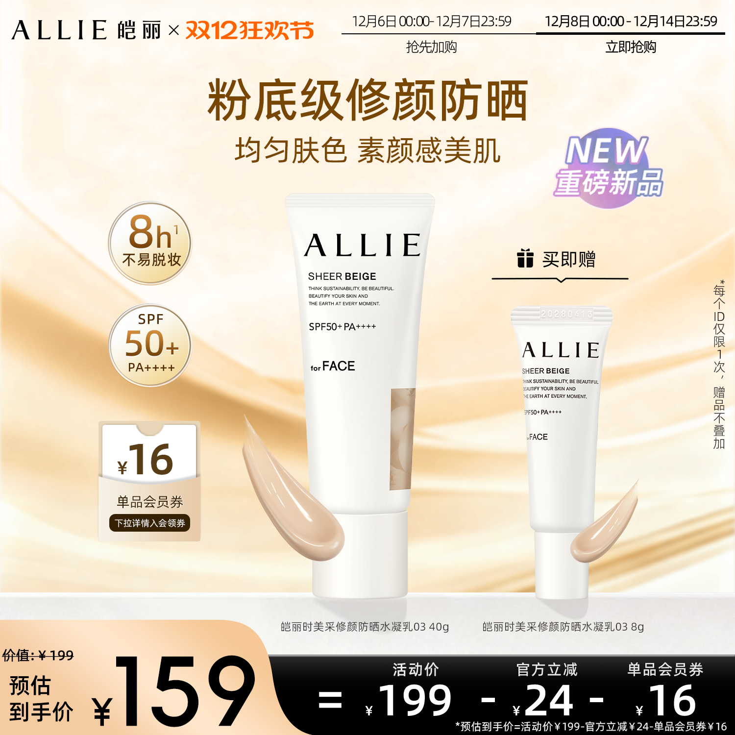 【重磅新品】皑丽嘉娜宝修颜防晒霜素颜霜遮瑕隔离妆前乳三合一