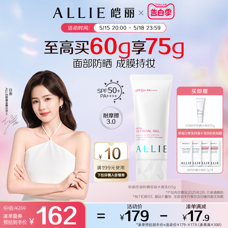 ALLIE皑丽控油防晒霜面部妆前乳