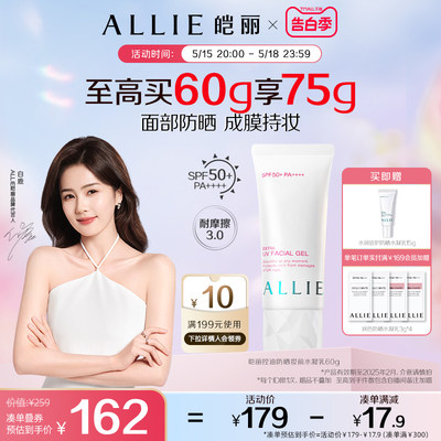 ALLIE皑丽控油防晒霜面部妆前乳