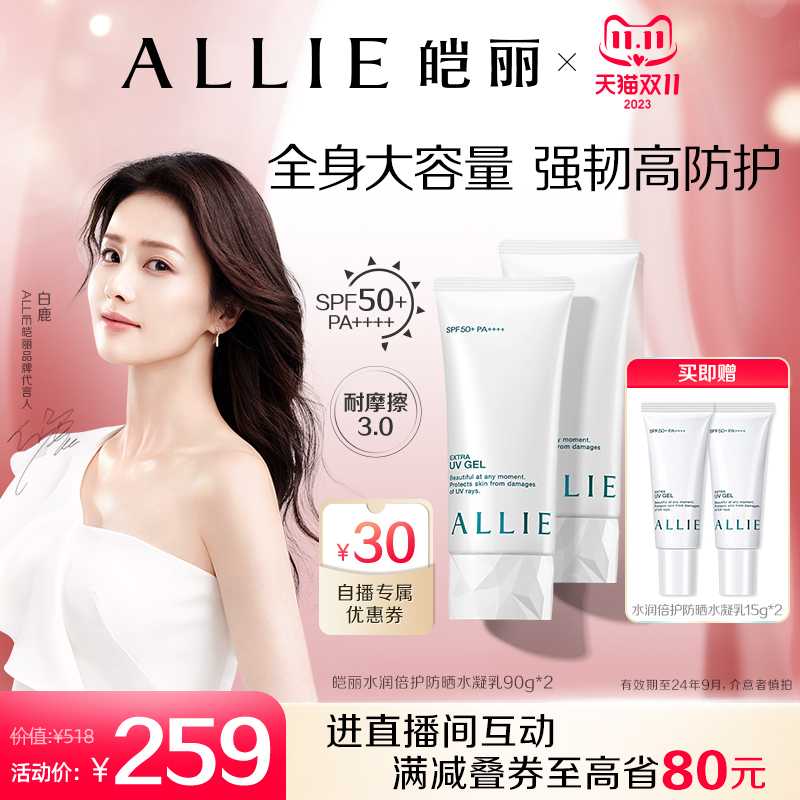 【自播专属】ALLIE皑丽嘉娜宝水润保湿防晒霜妆前乳90g*2
