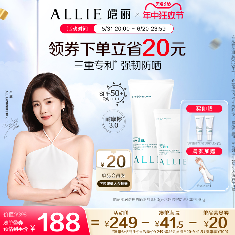 【保湿绿管】ALLIE皑丽嘉娜宝水润倍护保湿防晒霜隔离妆前90g+40g