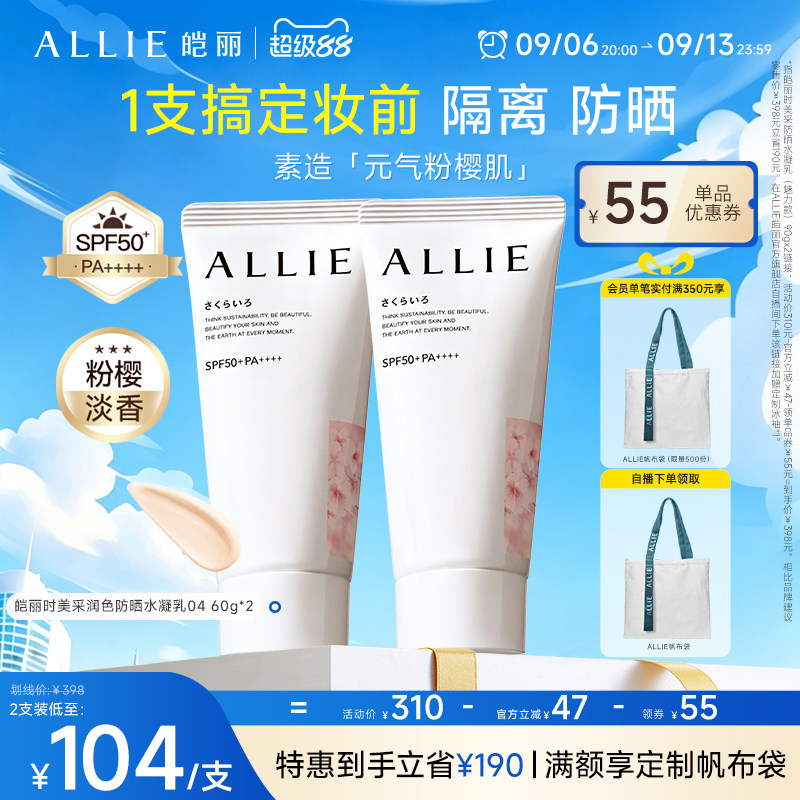 ALLIE皑丽粉樱花香润色防晒霜图片