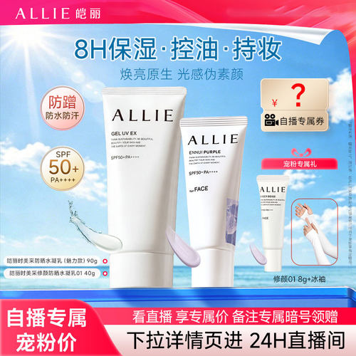 人气款绿管防晒+粉底级修颜防晒
