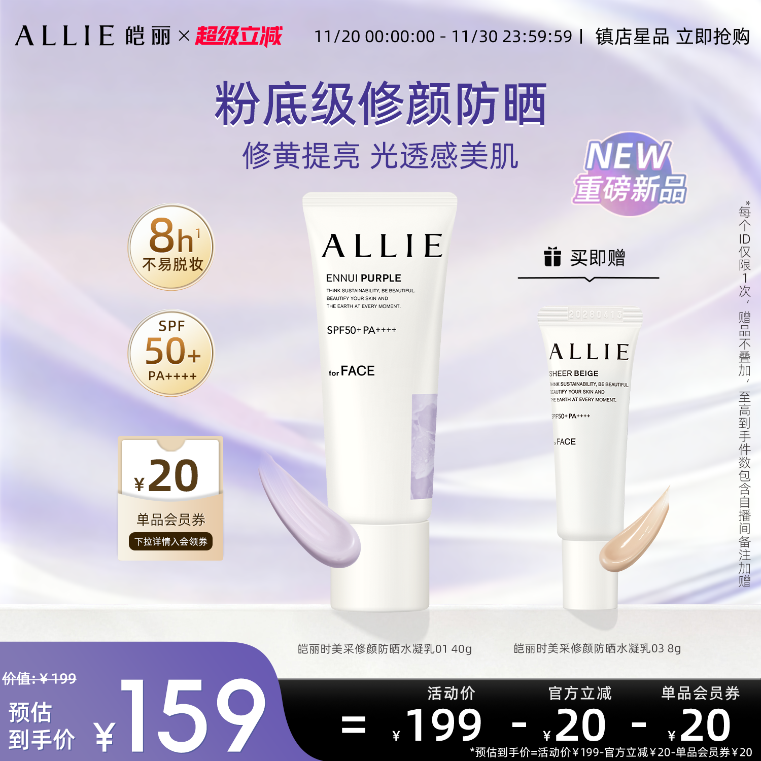 【重磅上新】皑丽嘉娜宝粉底级防晒素颜霜隔离遮瑕妆前乳修颜持妆