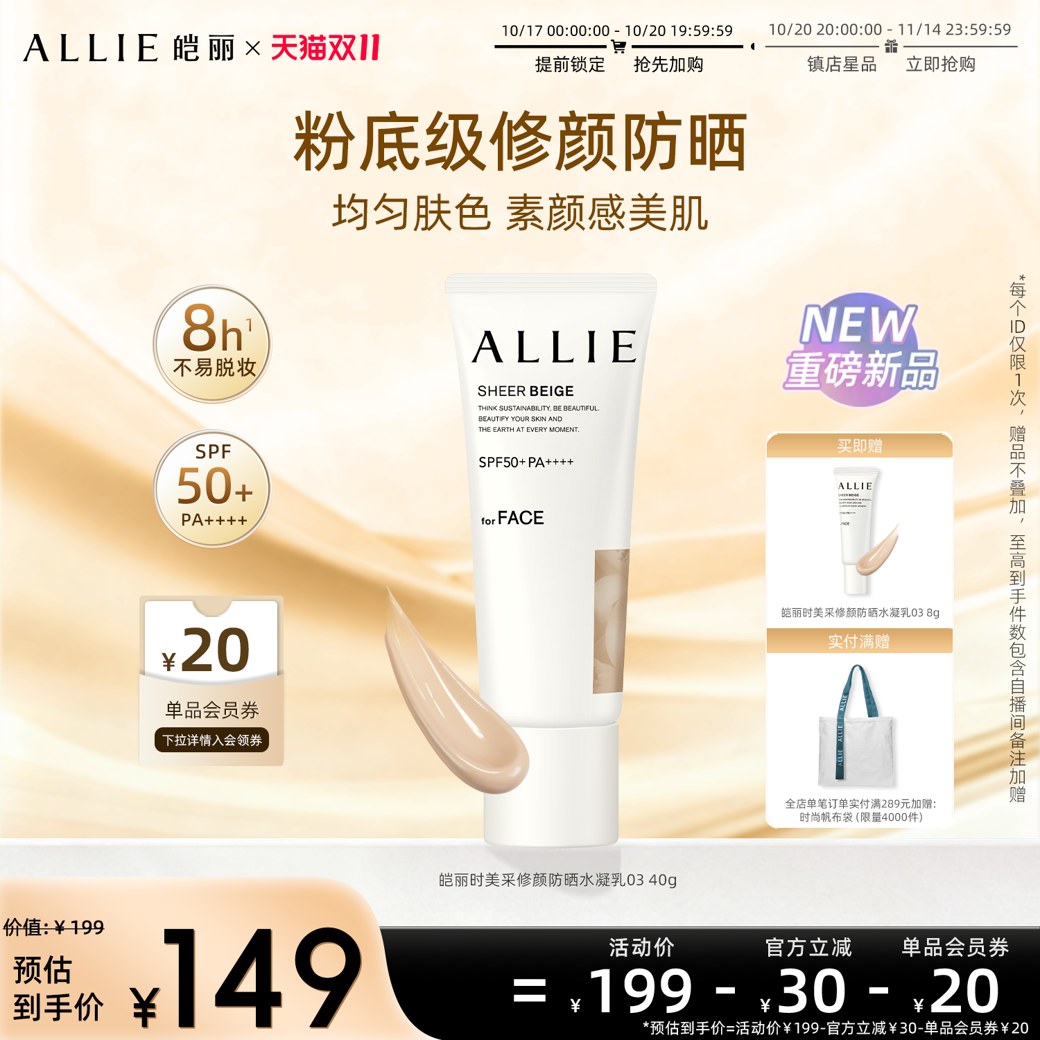 【重磅新品】皑丽嘉娜宝修颜防晒霜素颜霜遮瑕隔离妆前乳三合一