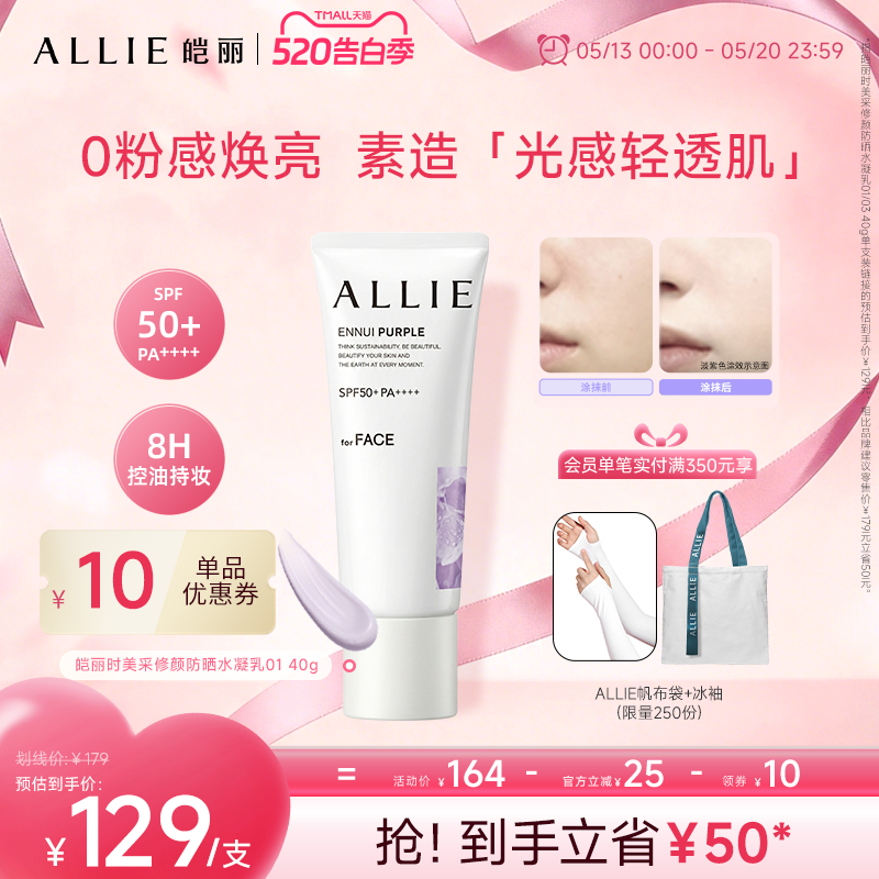 ALLIE/皑丽520告白季【粉底级修颜防晒嘉娜宝8H控油持妆提亮肤色