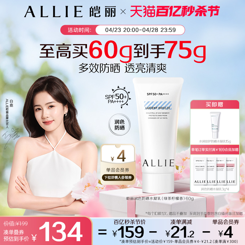 【润色柠檬】ALLIE皑丽嘉娜宝润色柠檬防晒霜隔离妆前乳60g