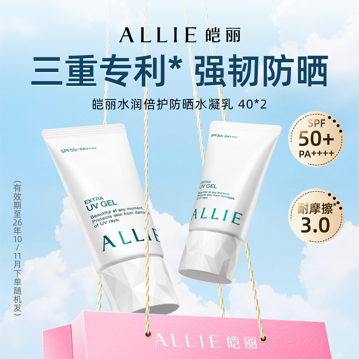 ALLIE皑丽防晒霜水润隔离