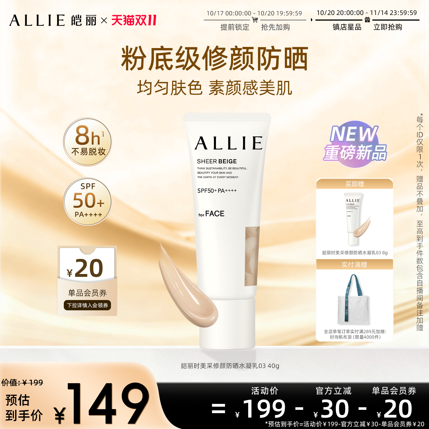 【重磅新品】皑丽嘉娜宝修颜防晒霜素颜霜遮瑕隔离妆前乳三合一