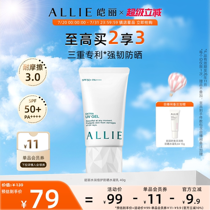 【保湿绿管】ALLIE皑丽嘉娜宝水润保湿防晒霜隔离妆前乳40g