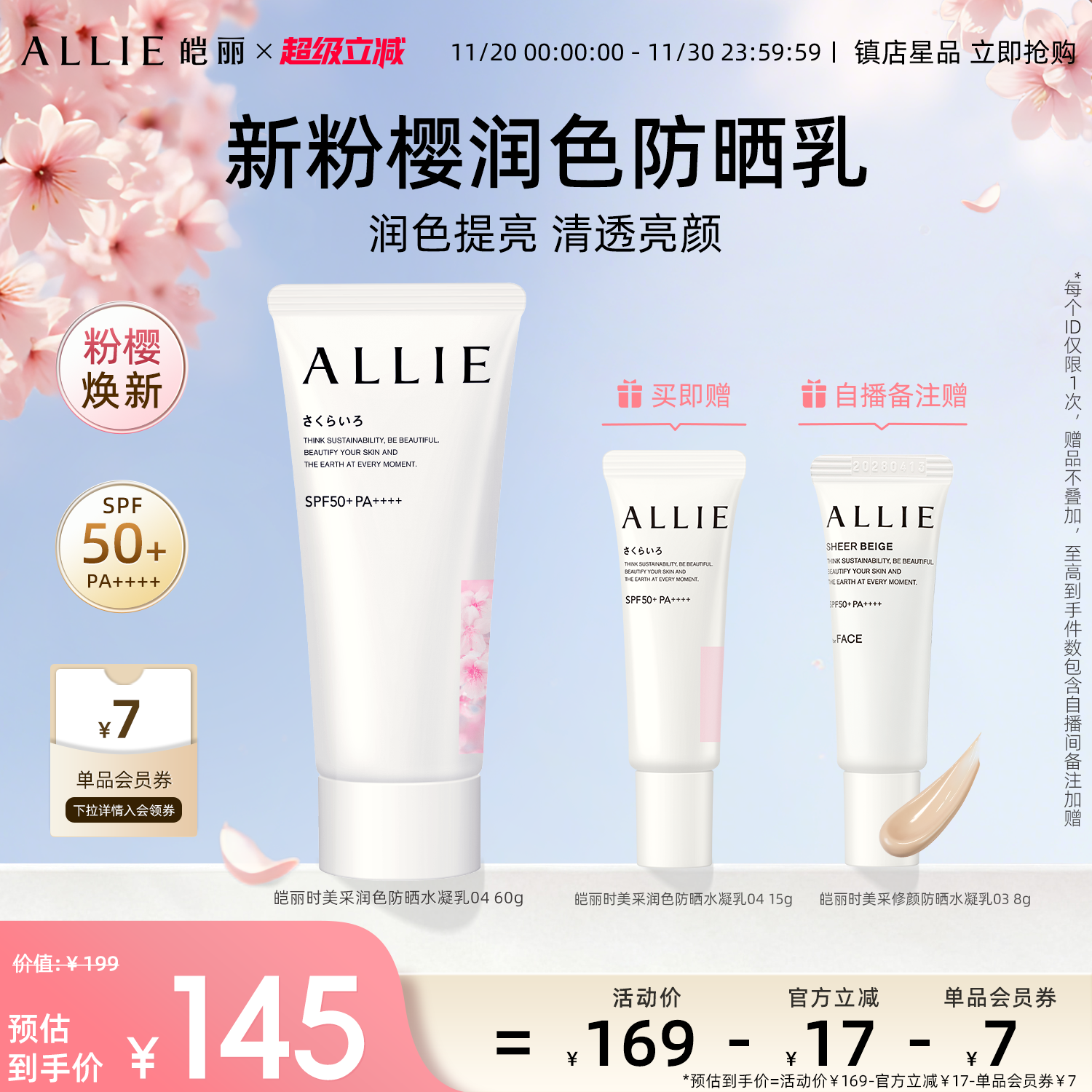 ALLIE皑丽粉樱花香润色防晒霜