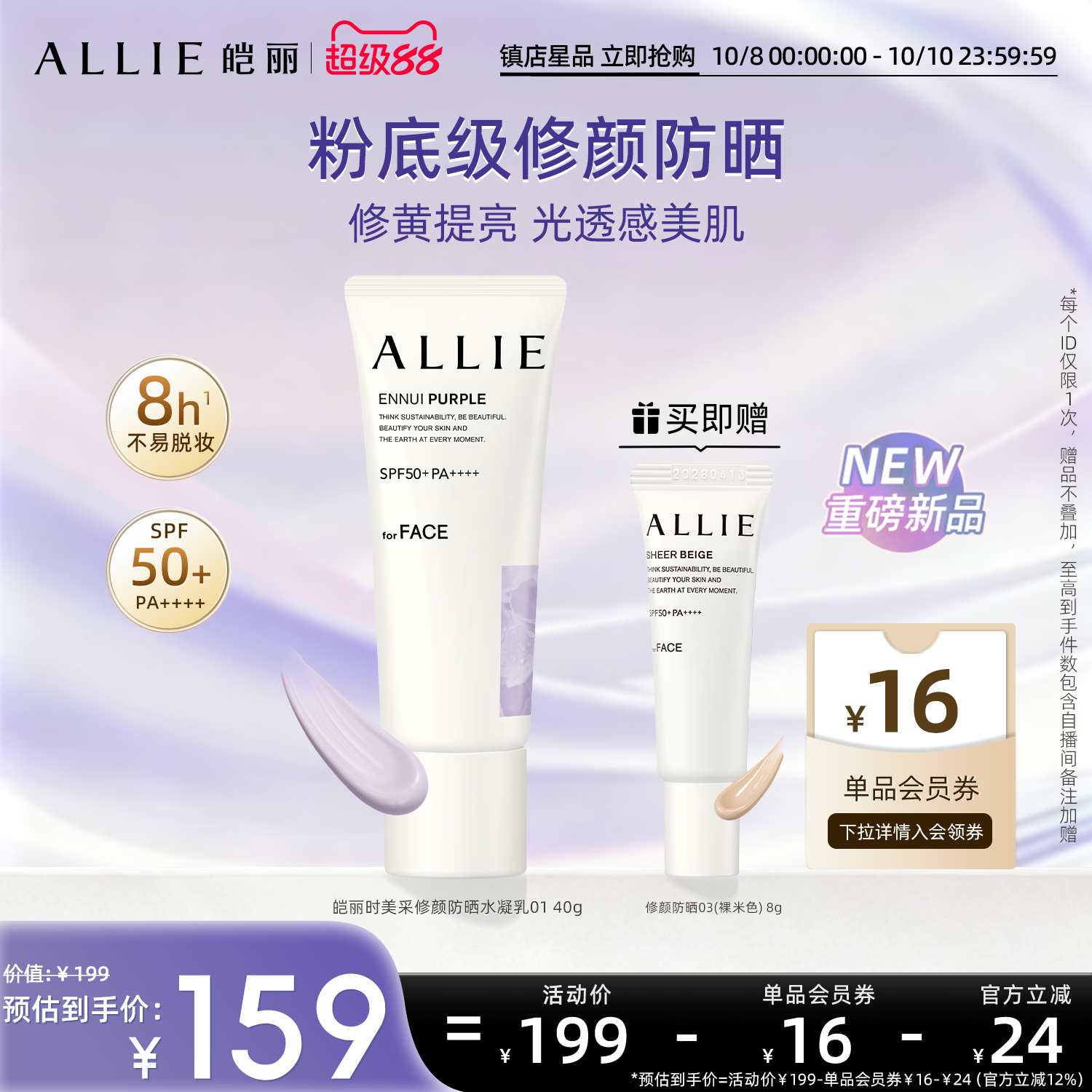 【重磅上新】皑丽嘉娜宝粉底级防晒素颜霜隔离遮瑕妆前乳修颜持妆
