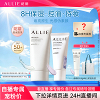 ALLIE/皑丽【自播间领帆布袋】嘉娜宝8H绿管保湿修颜防晒