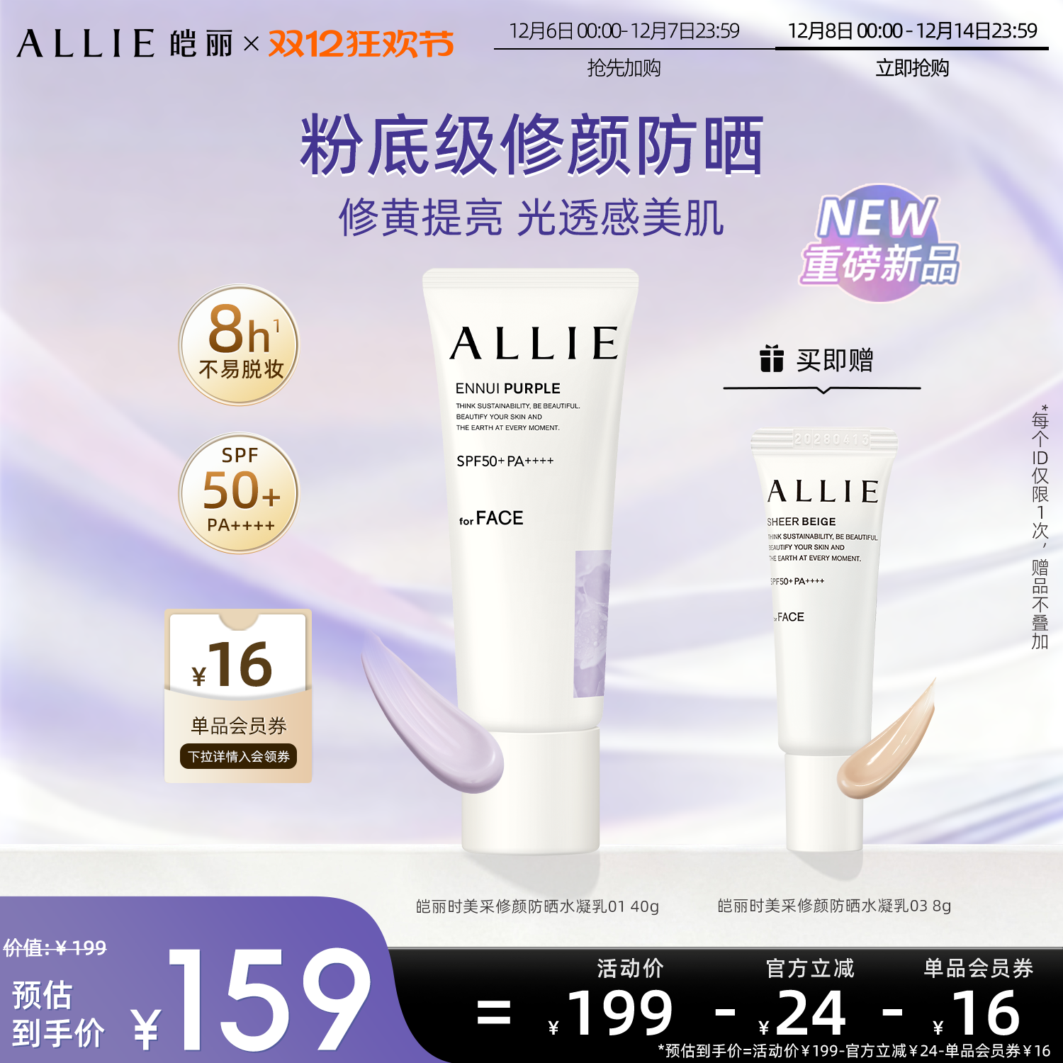 【重磅上新】皑丽嘉娜宝粉底级防晒素颜霜隔离遮瑕妆前乳修颜持妆