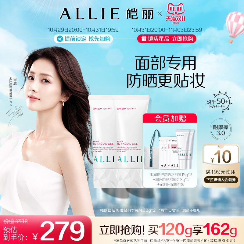 【双11立即抢购】ALLIE皑丽嘉娜宝控油防晒霜清爽隔离妆前乳60g*2