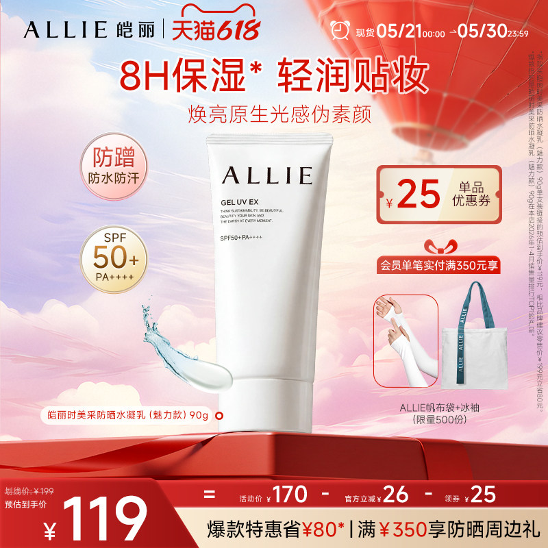 ALLIE/皑丽618抢先购【新升级绿管嘉娜宝8H保湿高倍防晒水润贴妆
