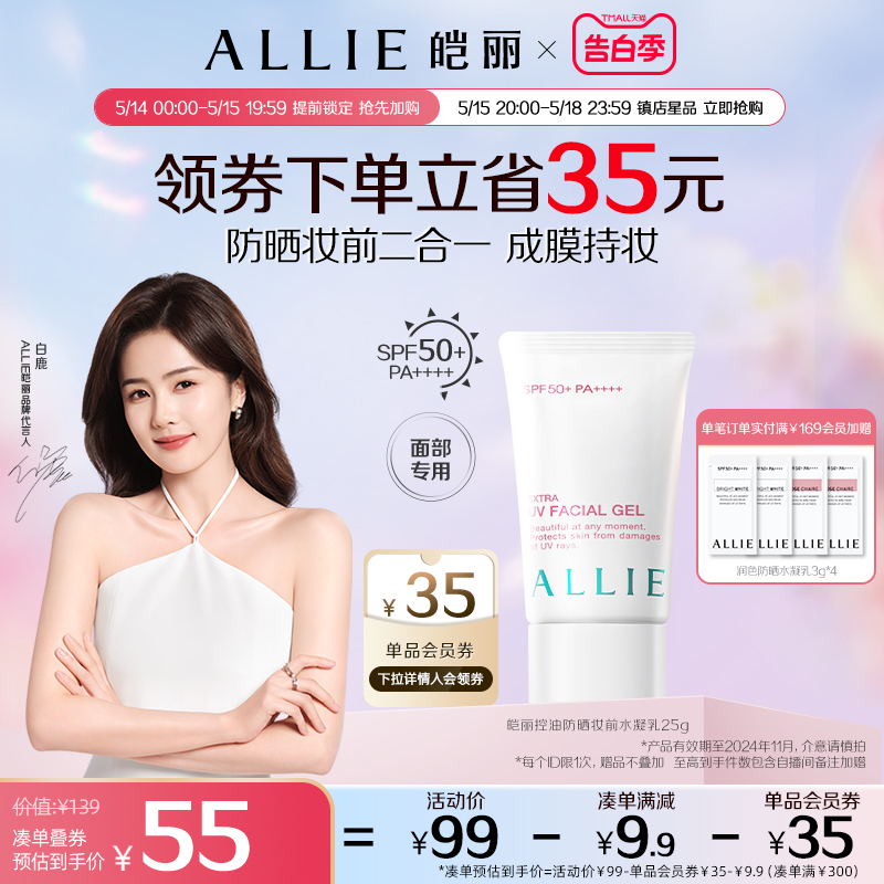 皑丽控油防晒霜ALLIE妆前乳