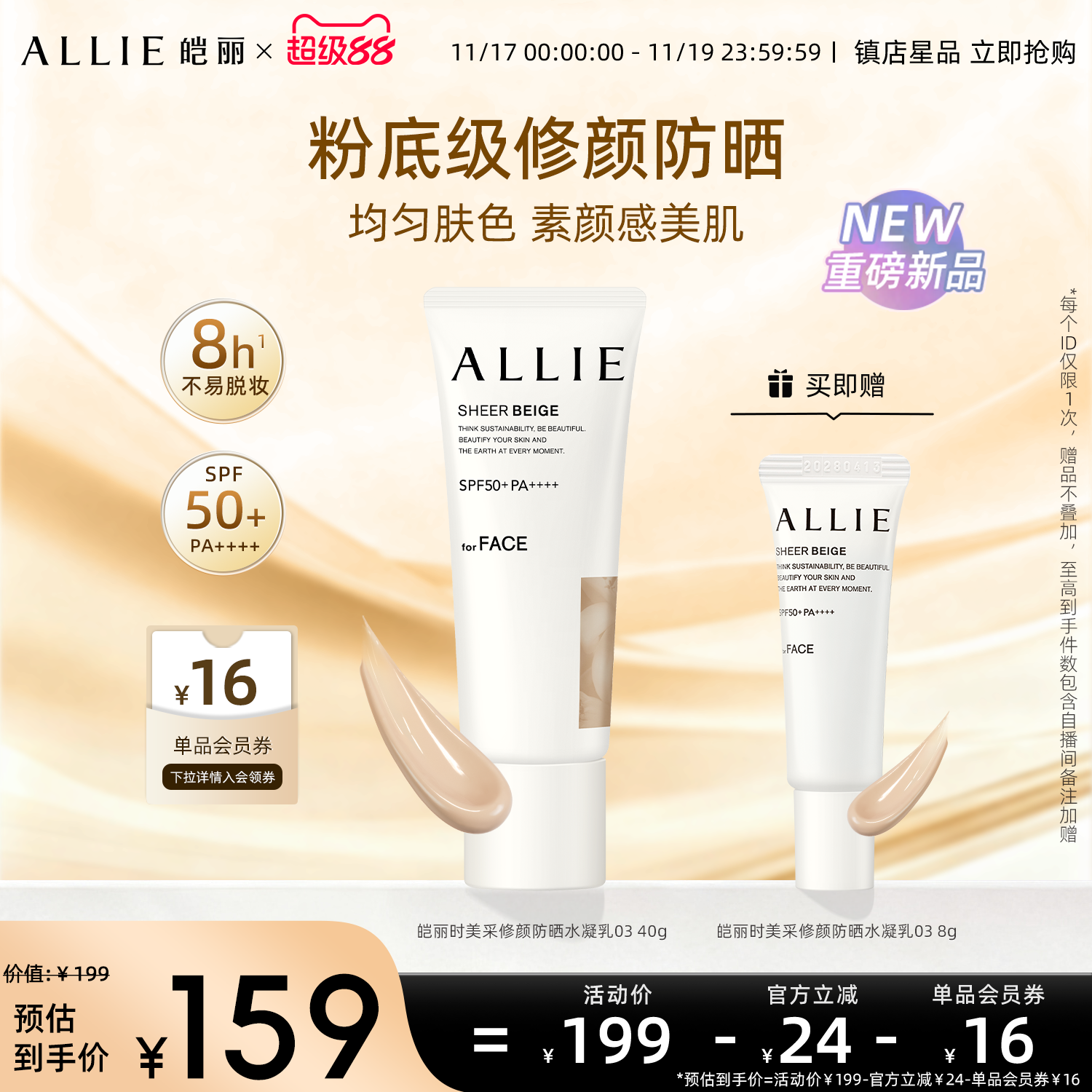 【重磅新品】皑丽嘉娜宝修颜防晒霜素颜霜遮瑕隔离妆前乳三合一