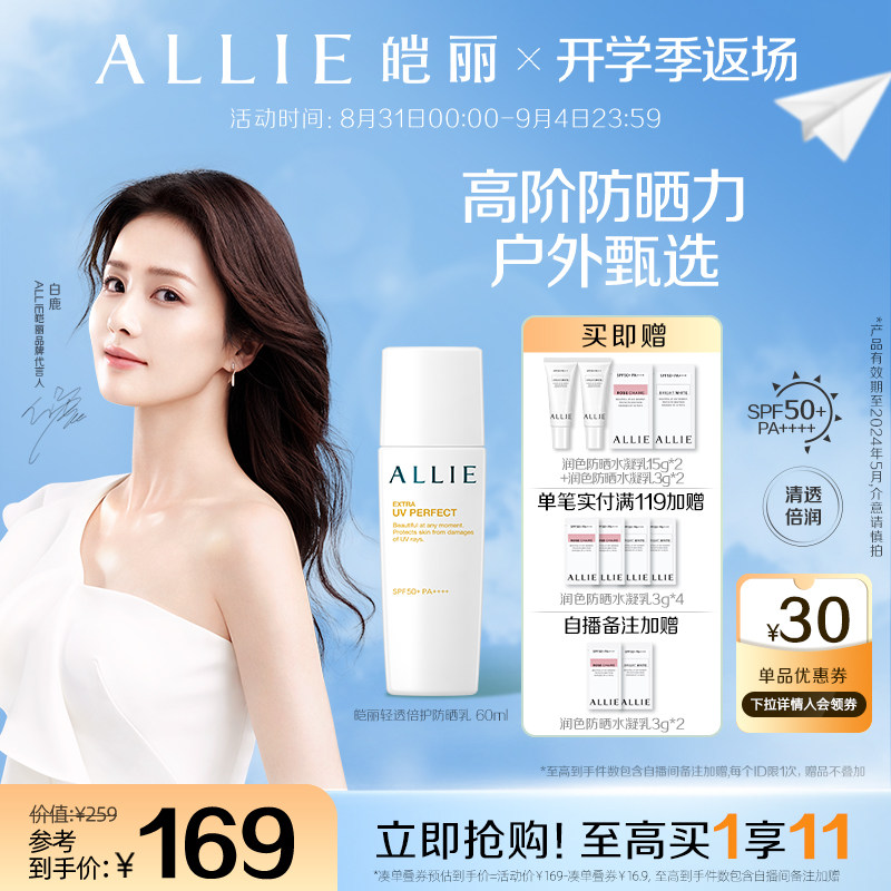 【轻透黄管】ALLIE皑丽嘉娜宝轻透小黄管防晒霜隔离妆前60ml