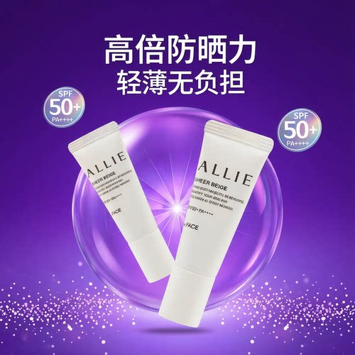 皑丽修黄提亮防晒SPF50+PA++++