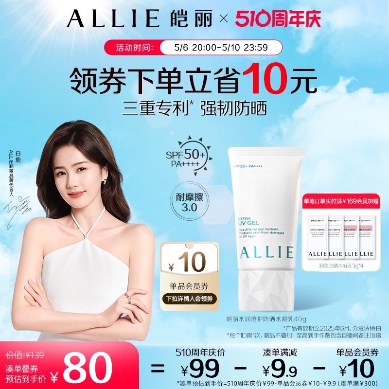 【保湿绿管】ALLIE皑丽嘉娜宝水润保湿防晒霜隔离妆前乳40g