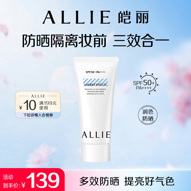 【润色柠檬】ALLIE皑丽嘉娜宝润色柠檬防晒霜隔离妆前乳60g