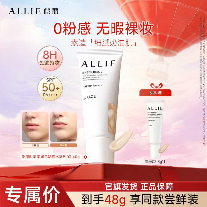 皑丽修颜防晒8H控油持妆均匀肤色