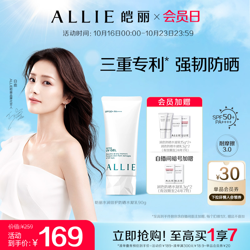 【保湿绿管】ALLIE皑丽嘉娜宝水润保湿防晒霜隔离妆前乳90g